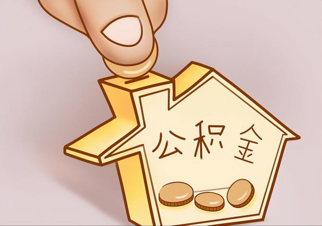 吉利住房公积金提取代办