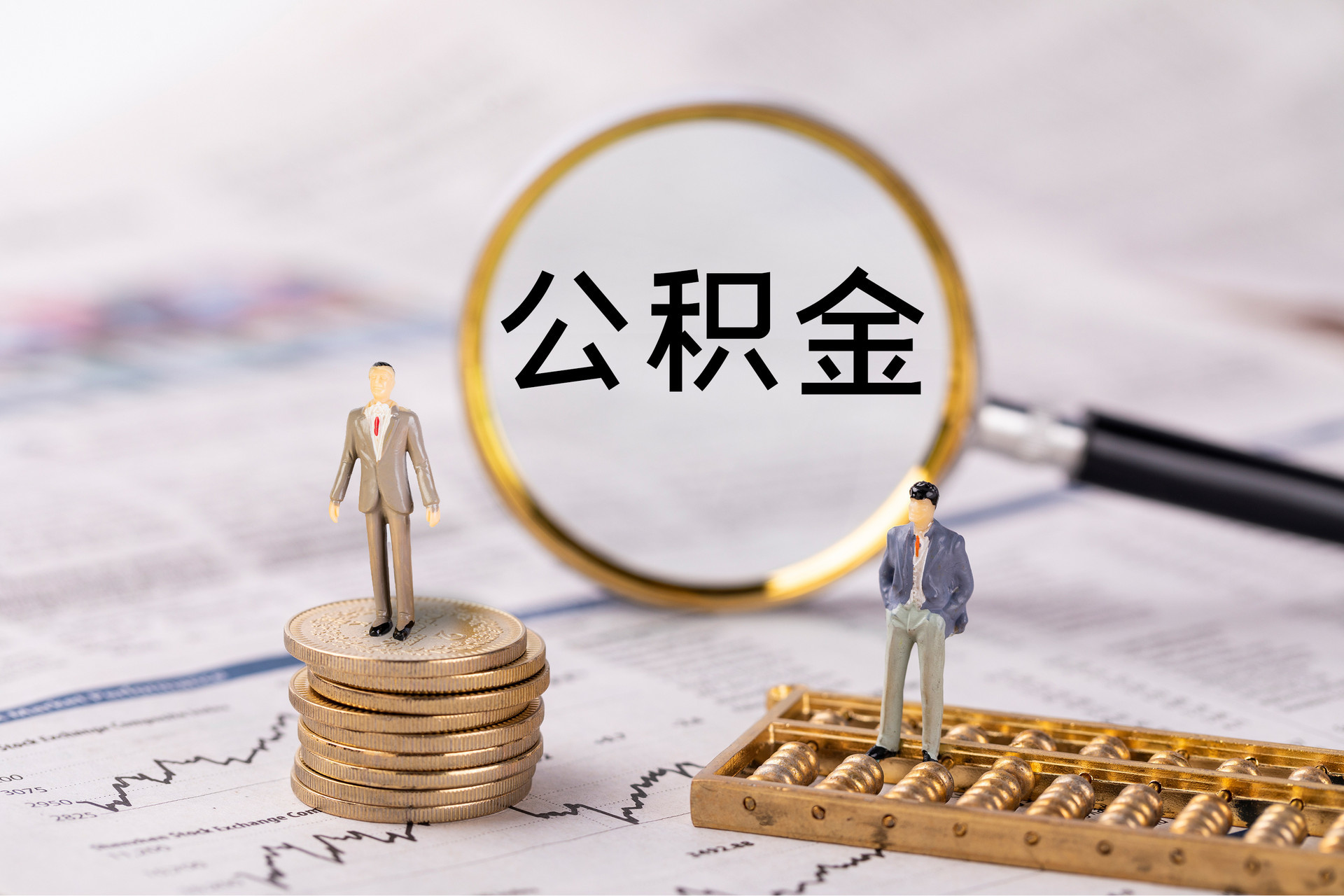 吉利公积金代办